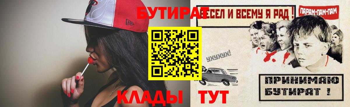 БУТИРАТ жидкий экстази  БУТИРАТ  Елизово  Вход с VPN 