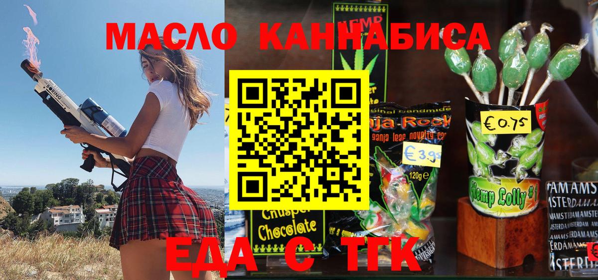 Елизово  Печенье с ТГК конопля  Вход с VPN 