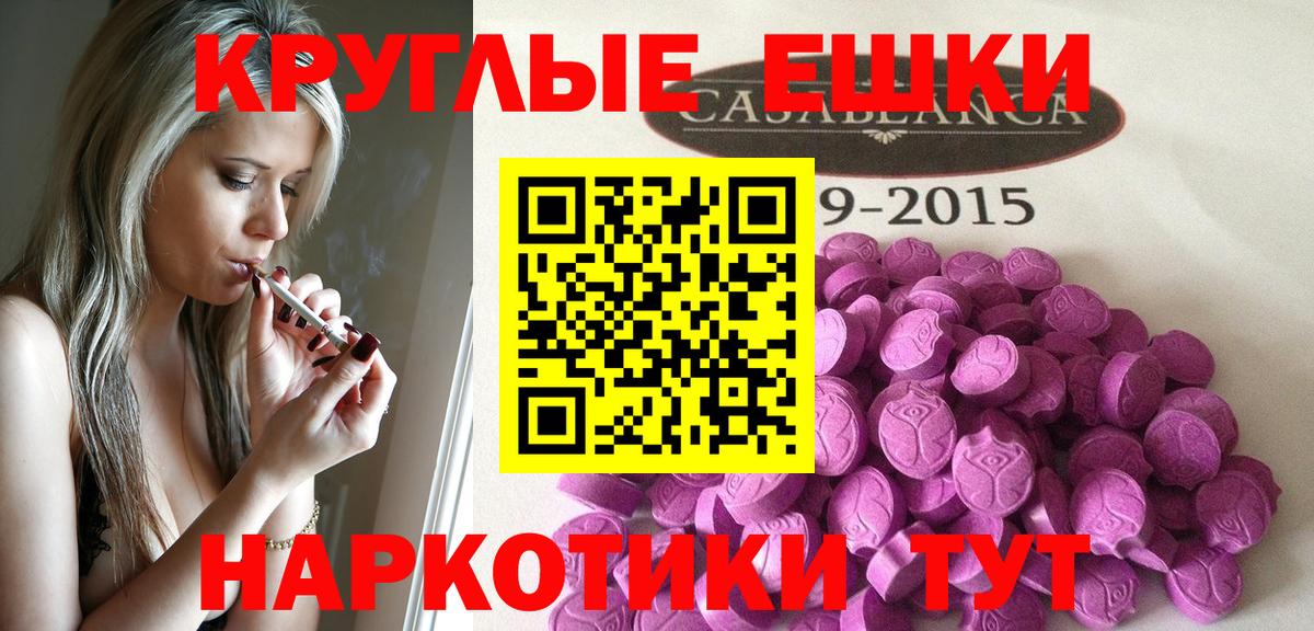 Экстази таблы Елизово