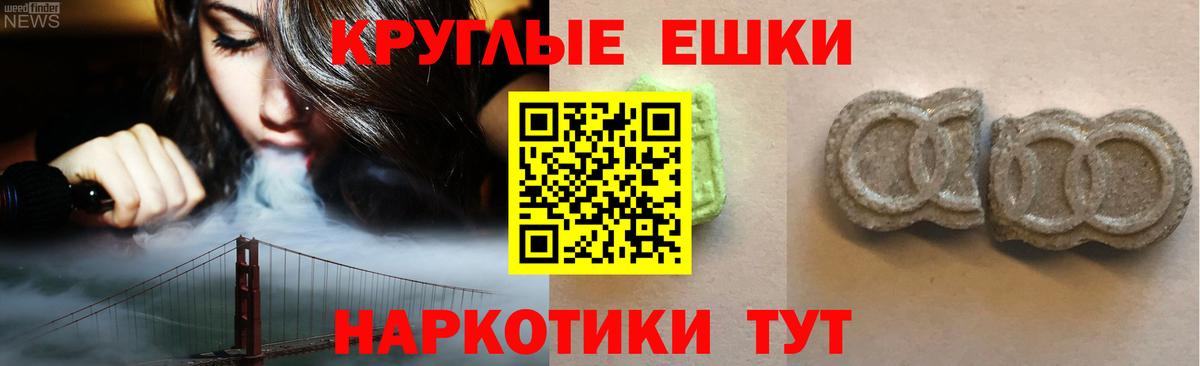 Экстази круглые  Вход с VPN  Елизово  Ecstasy XTC 