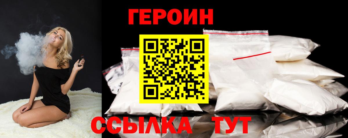 ГЕРОИН герыч Елизово