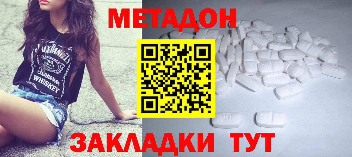 МЕТАДОН кристалл Елизово