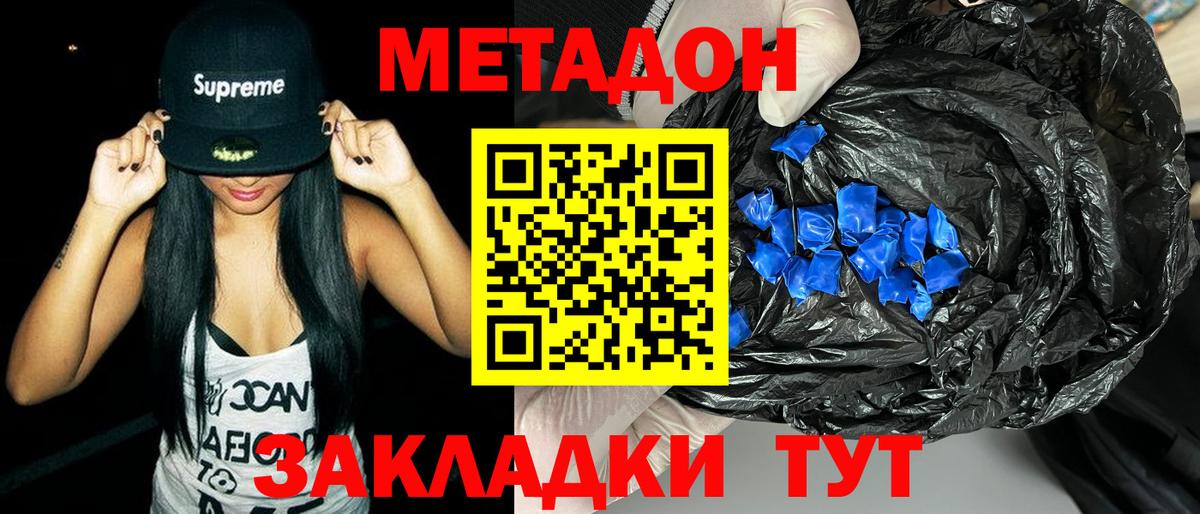 Елизово  МЕТАДОН VHQ  Метадон кристалл  Вход с VPN 